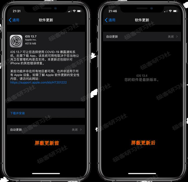 iOS屏蔽升级描述文件深度解析